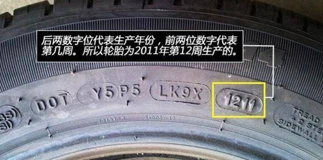 新车四个轮胎生产日期不一样正常吗 1.JPG