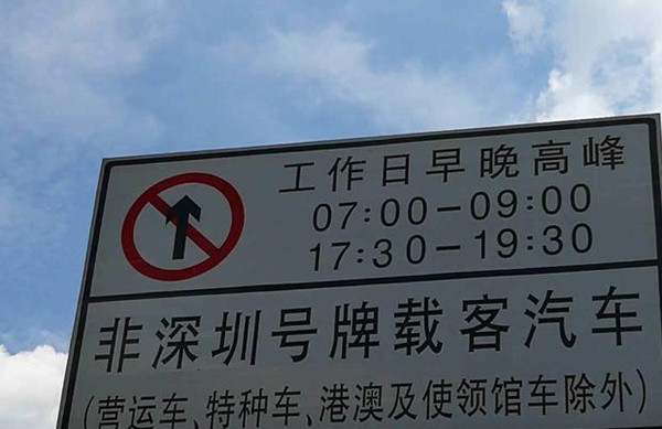2024深圳限行时间，外地车限行时间可以有几次免费的9517